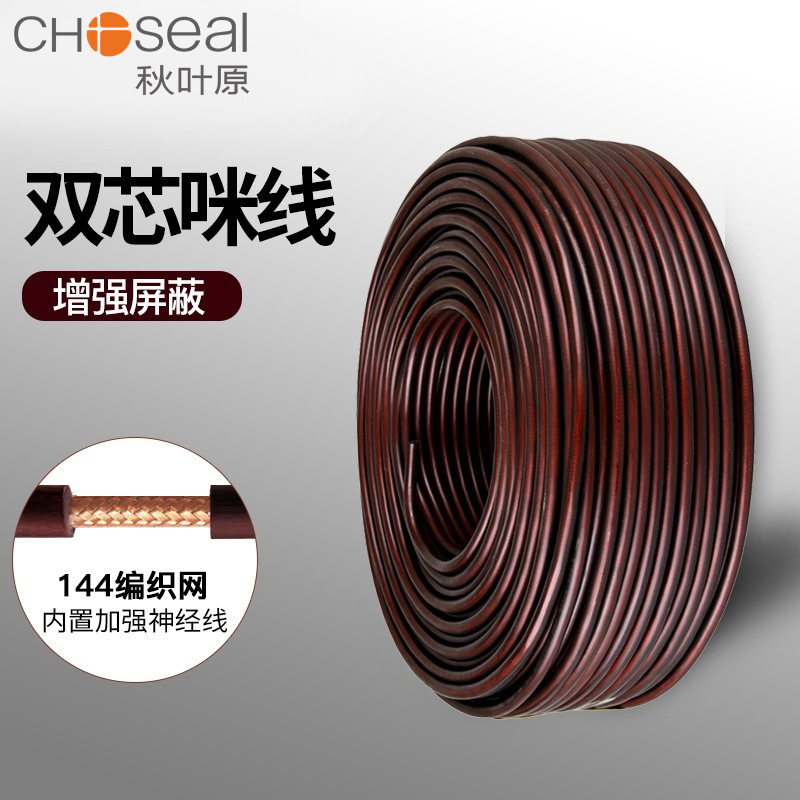 Autumn leaf original q-2806 mic line microphone Canon line 144 mesh reinforced shielded audio line Professional stage light KTV Mixer Guitar Signal Pure Copper Double Core Miter RVPE2 * 0 