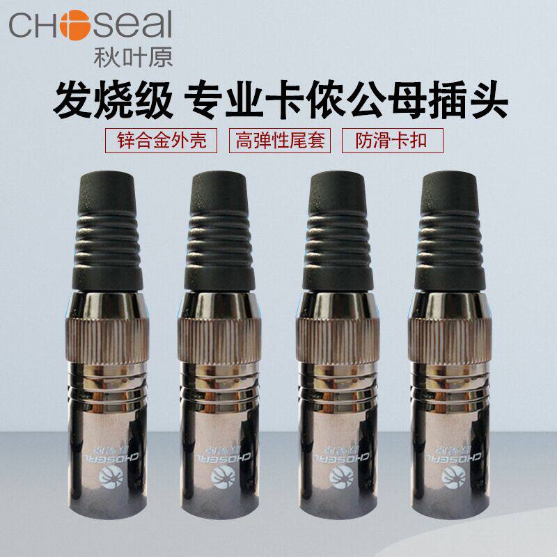 Akihabara QD2010 fever professional cannon male and female plug three-core cannon male to female microphone microphone mixer audio line XLR balance line power amplifier zinc alloy diy welding head