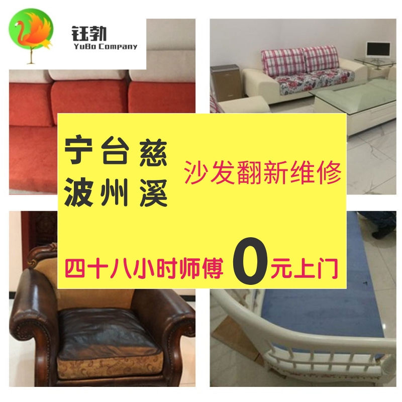 Ningbo sofa renovated for changing leather cloth sofa dining chair for real leather cloth cover sponge cushion collapse free door
