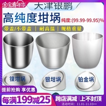 Tianjin Yinpeng nickel Crucible 30ml high purity 99 99% high temperature acid and alkali resistant platinum silver iron 50ml Crucible
