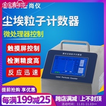 Fuxia dust particle counter suspended particle counter dust particle tester dust-free engineering testing