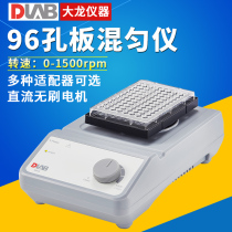  Beijing Dalong 96-well plate mixer Mixer Universal enzyme label plate Cell culture plate Laboratory shaker