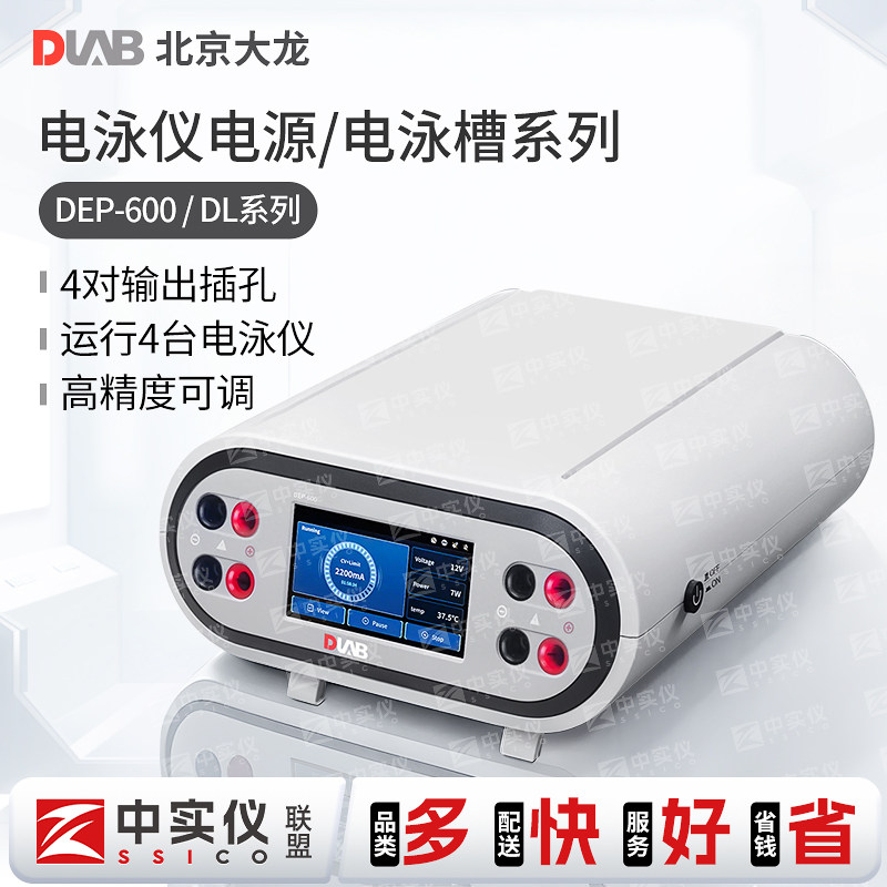大龙电泳仪基础/通用型/高电流电源电泳分析仪器水平垂直电泳槽