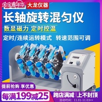 Beijing Dalong Mixer MX-RL-Pro Long-axis Rotary Mixer 1 5 15 50ml Centrifuge Tube