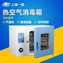  Shanghai Yiheng hot air disinfection box GRX-9013 Yiheng laboratory small cell dry heat disinfection sterilization box