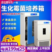 Shanghai Yiheng Biochemical Incubator Mold Incubator LRH-70MJ-70-I Constant Temperature Microbial Incubator