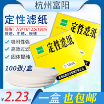 Hangzhou Fuyang Beimu Environmental protection filter paper 9cm11cm15cm round fast medium speed laboratory oil test paper