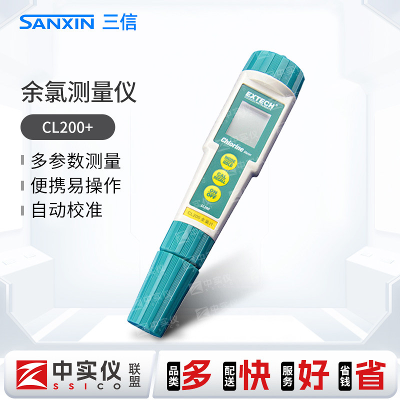 上海三信CL200/CL200+笔式余氯计总余氯PH ORP游泳池水质检测仪