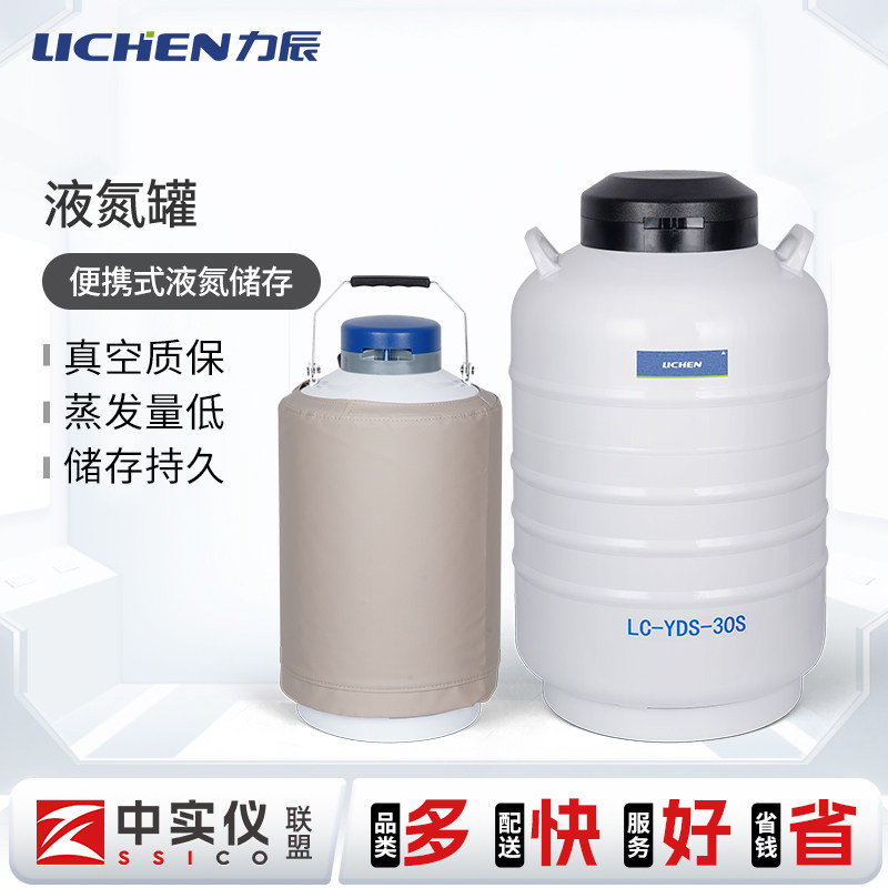 力辰液氮罐实验室10升20L小型大口径储存冻精生物容器液氮桶6/30L