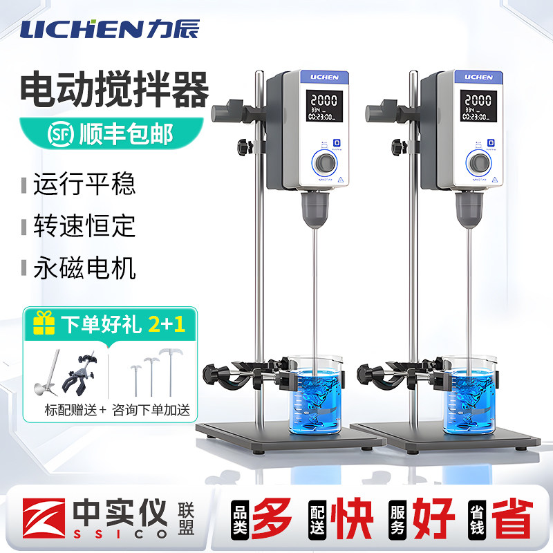 力辰电动搅拌器实验室悬臂式搅拌机自动数显定时工业高速分散机