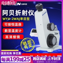 Lichen Technology WYA-2WAJ Abbe refractometer Digital Refractometer Monocular Concentration Tester