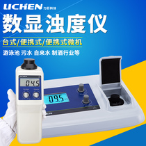 Lichen Technology WGZ-1A WGZ-1B Desktop digital display turbidity meter Portable microcomputer turbidity meter