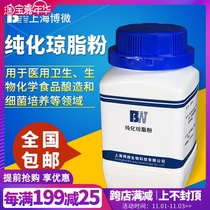 Shanghai Bo micro-purified agar powder chemical reagent experimental supplies microbial test 250g dry powder medium