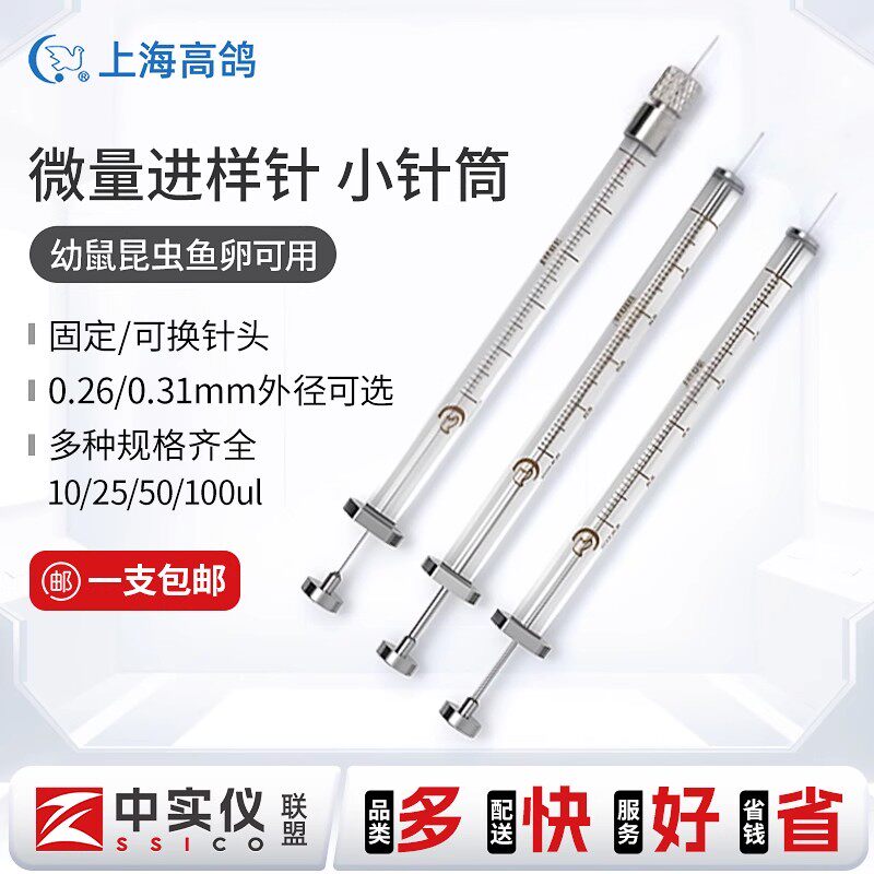 高鸽微量进样器小白鼠注射器10ul 100uL平头尖头可换针头小针筒