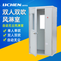  Lichen Technology FLB-200 double double blow automatic dust-free air shower room four-person double blow spot