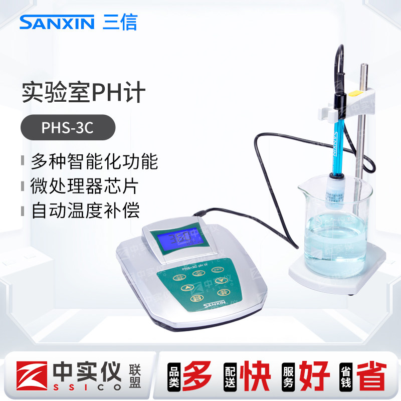 上海三信台式酸度计PHS-2C实验室PH计电导率仪ph复合电极测试塑壳