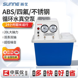 Shangyi Circulating Water Vacuum Pump Laboratory Ring-Type Multi-Purpose Vacuum Machine Water Circulation Small Vacuum Pump Negative Pressure Pump Small