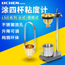 Lichen Technology desktop coating four-cup viscometer LND-1 portable coating viscosity cup Viscometer coating 4-cup stopwatch