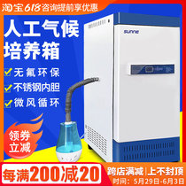Shangyi Artificial Climate Box Laboratory Thermostatic Constant Wet Illumination Plant Germination Seed Germination Microbial Culture Tank