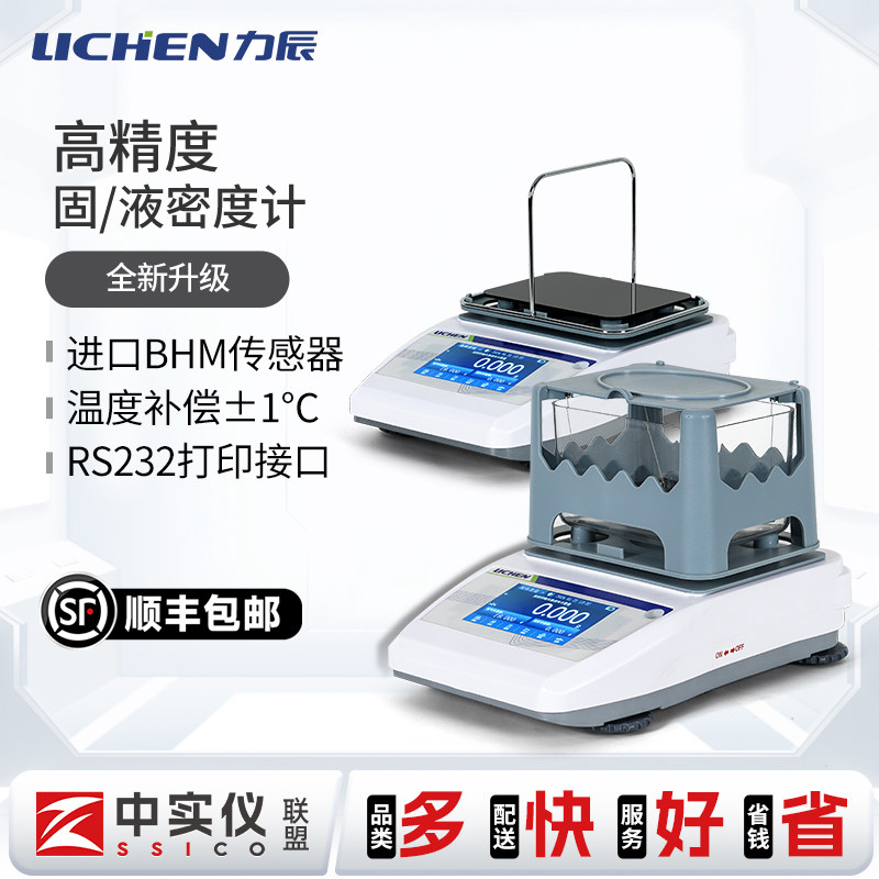 力辰数显电子密度计固体黄金粉末颗粒液体密度称化工比重计检测仪