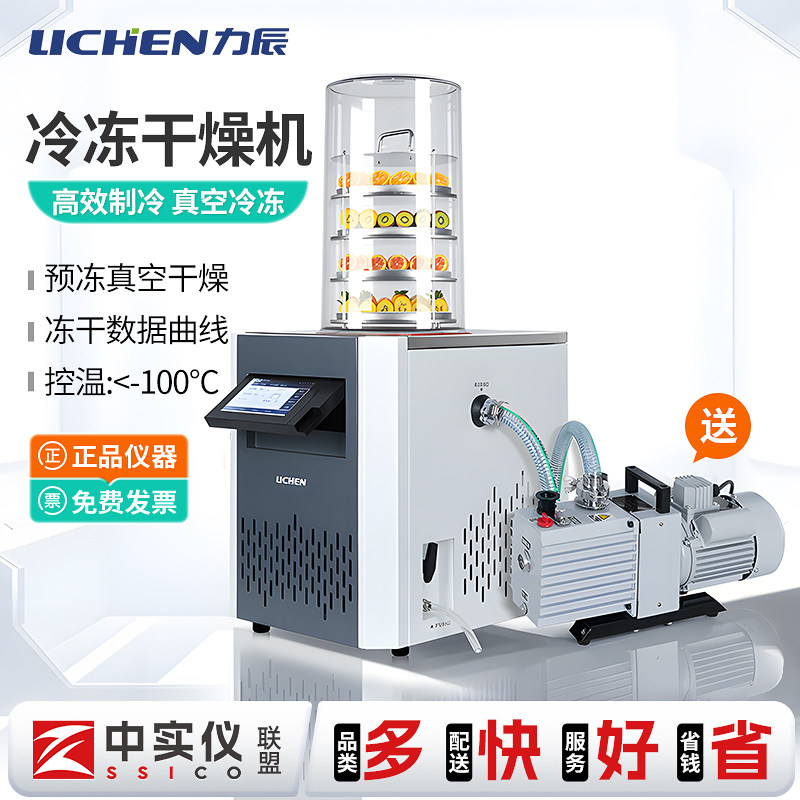 力辰台式冻干机冷冻式干燥机器真空实验室食品果蔬中药智能多歧管