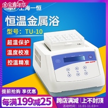 Shanghai one constant temperature metal bath TU-10-100C one constant dry thermostat test tube semiconductor refrigeration experiment