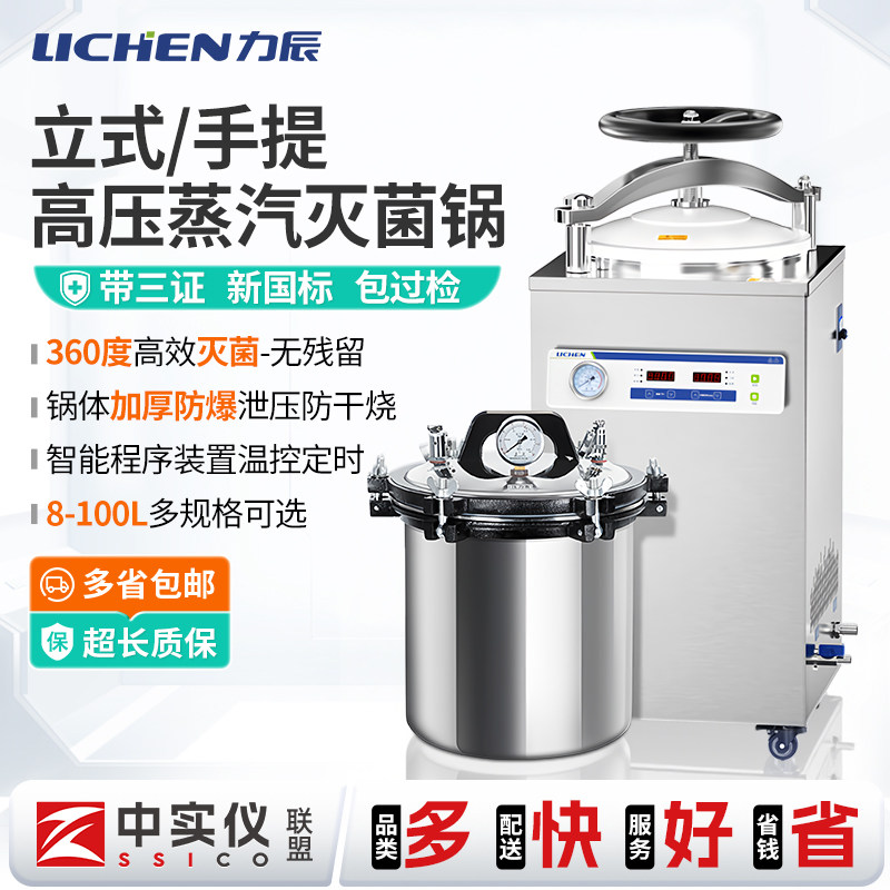 力辰立式灭菌器牙科医用高压消毒蒸汽灭菌锅高温手提立式脉动真空