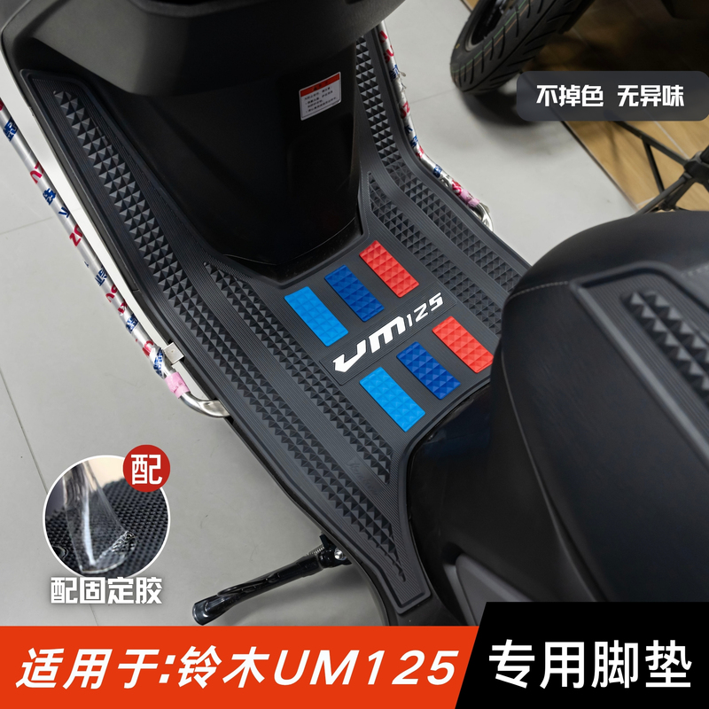 Suitable for Suzuki Um125T Foot Pads, Motorcycle Modification Accessories, Special Foot Pedal Pads, Suzuki Um125 Foot Pads