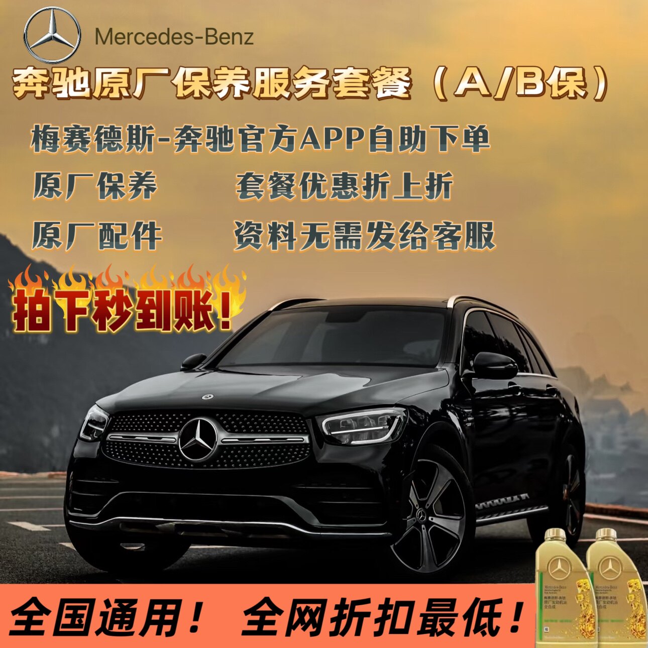 梅赛德斯奔驰APP保养专业服务商