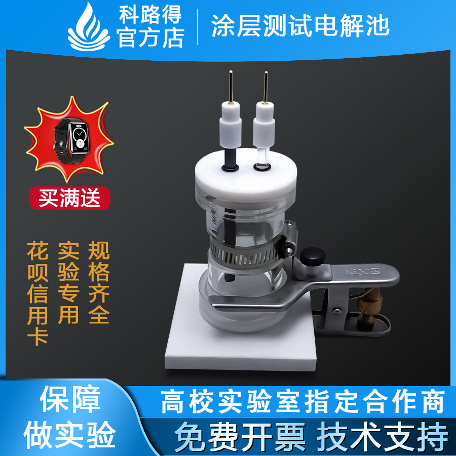 涂层测试电解池 F011涂层腐蚀性能测试评价电解池