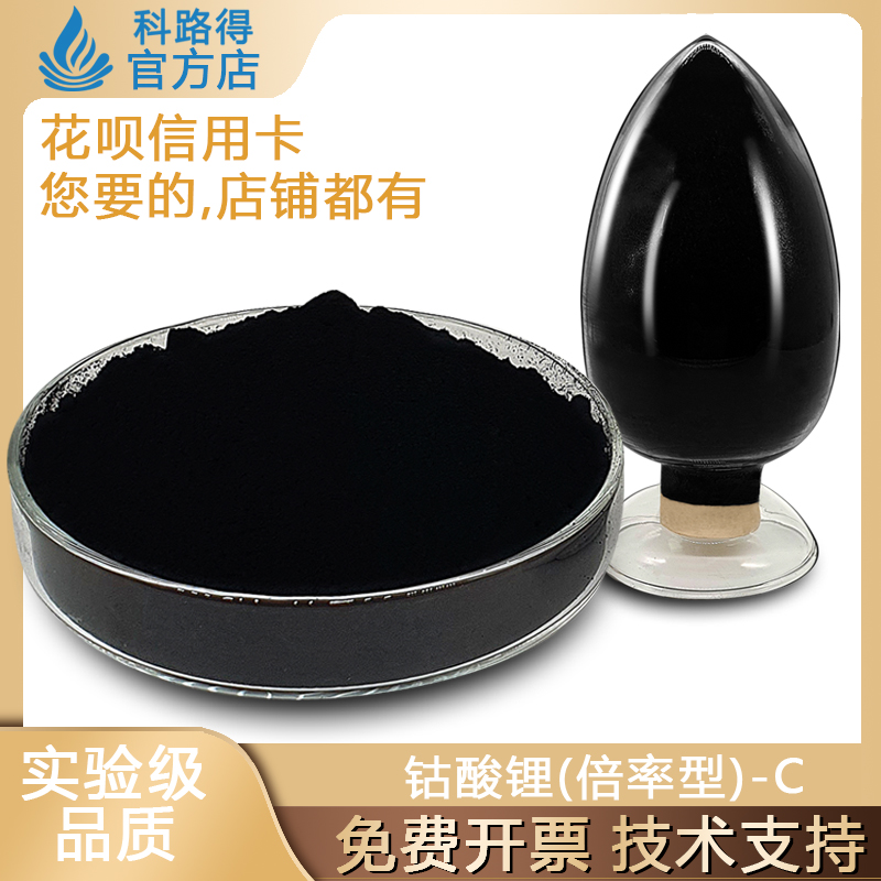 钴酸锂(倍率型)-C钴酸锂粉末LCO/LiCoO2锂电锂离子电池正极材料