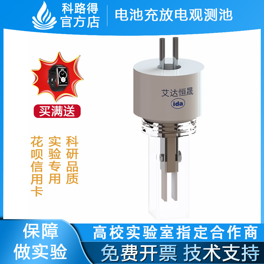 电池充放电观测池E002  E003光学显微镜下电池充放电过程中的观测