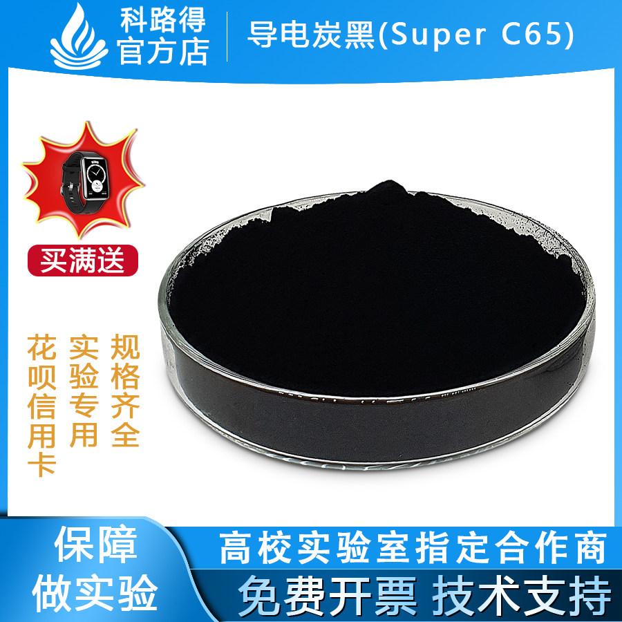 导电炭黑(Super C65)  超高导电性能TIMCAL特密高电池导电剂粉末