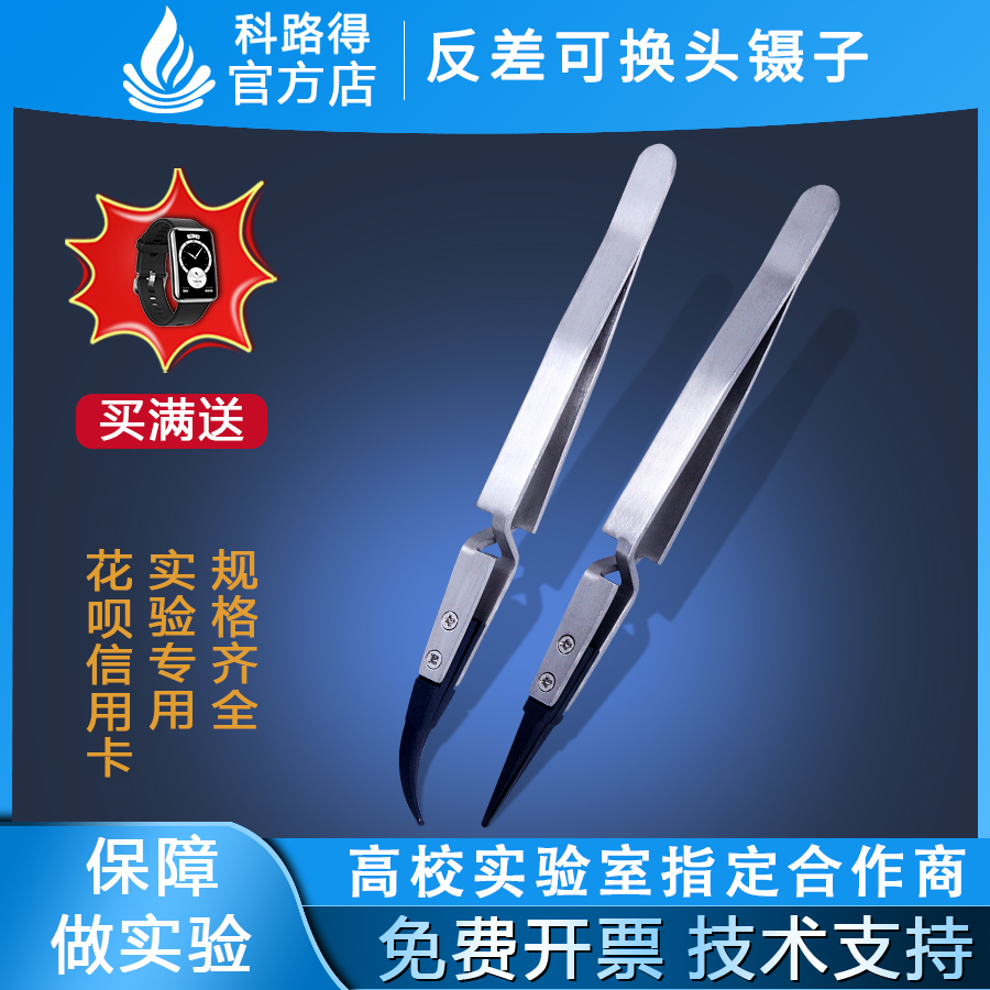 不锈钢反差可换头镊子尖头圆头弯头交叉反向夹持陶瓷防磁精密夹子