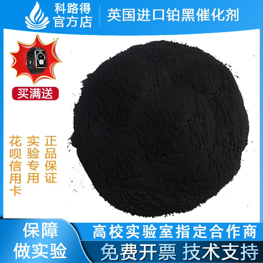 英国进口铂黑催化剂 铂含量＞95%比表面积60 m2/g科路得电池材料