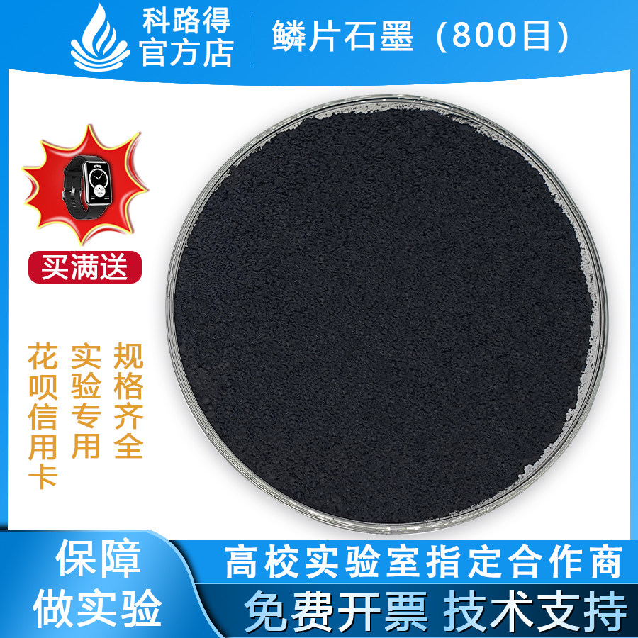 天然鳞片石墨800目  制备石墨负极 石墨烯 膨胀石墨 润滑剂材料