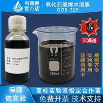 Graphene oxide aqueous solution GOs-325 conductive ink composite antistatic material
