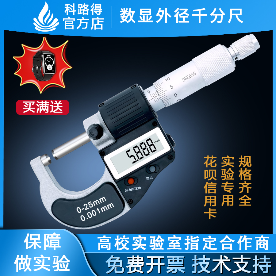 广陆数显外径千分尺0250mm高精度0.001螺旋测微器仪电子千分卡尺