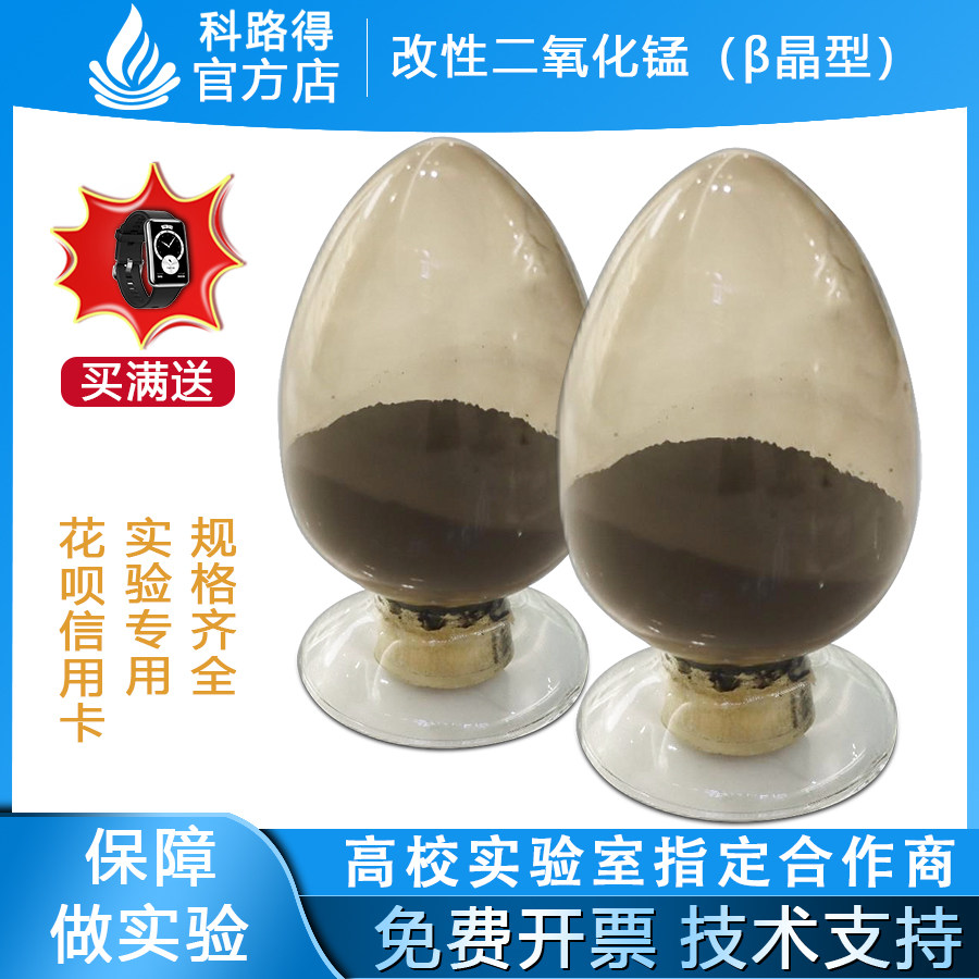 改性二氧化锰（&beta;晶型）水系锌离子电池正极活性材料二氧化锰粉末