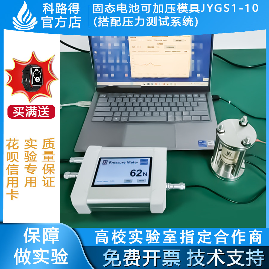 固态电池可加压模具JYGS1-10(搭配压力测试系统) 电池实验模具