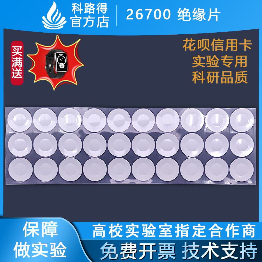 26700锂电池正极空心绝缘垫片面垫PET塑胶介子 白色绝缘麦拉片