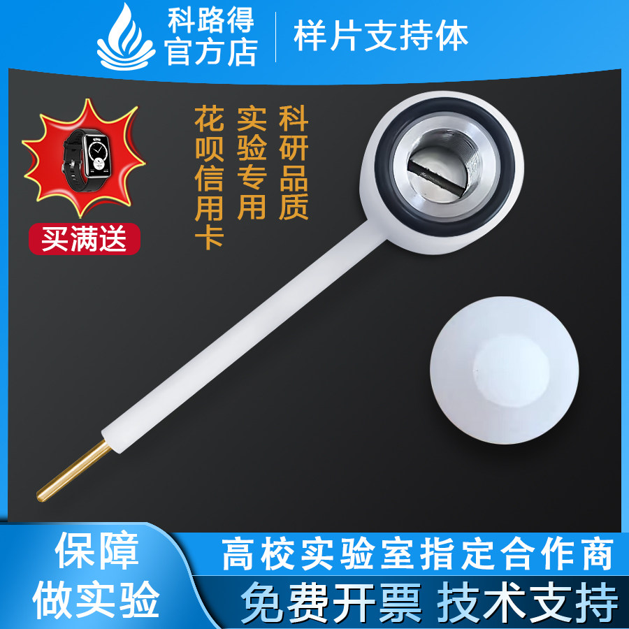 样片支持体 可换片电极夹工作面积1cm2持体材质PVDF电化学样品夹