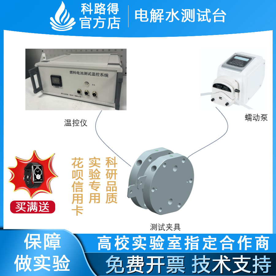 电解水测试台 电解水交换膜催化剂电极流场结构性能研究设备装置
