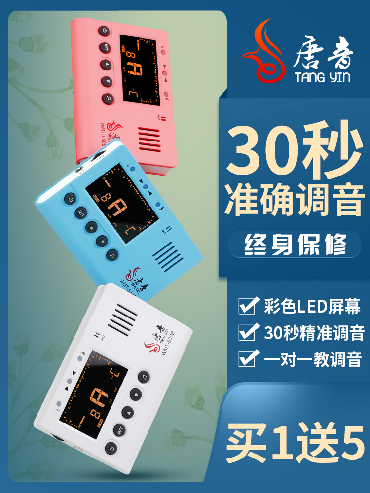 Guzheng tuner Little angel Pipa special metronome Wonderful thing more 70b tuner Universal timpiece