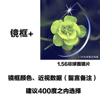 Рама+1,56 асферическая линза миопий