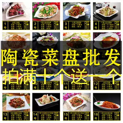 Plate Household ceramic household plate Pure white cold plate Hot plate Creative plate Fried plate Irregular plate