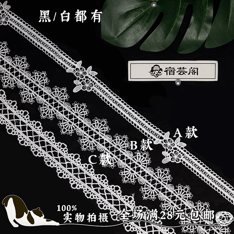 DIY handmade accessories Day edition of water - soluble lace black and white daily lace with delicate bilateral lace Lolita Han handle