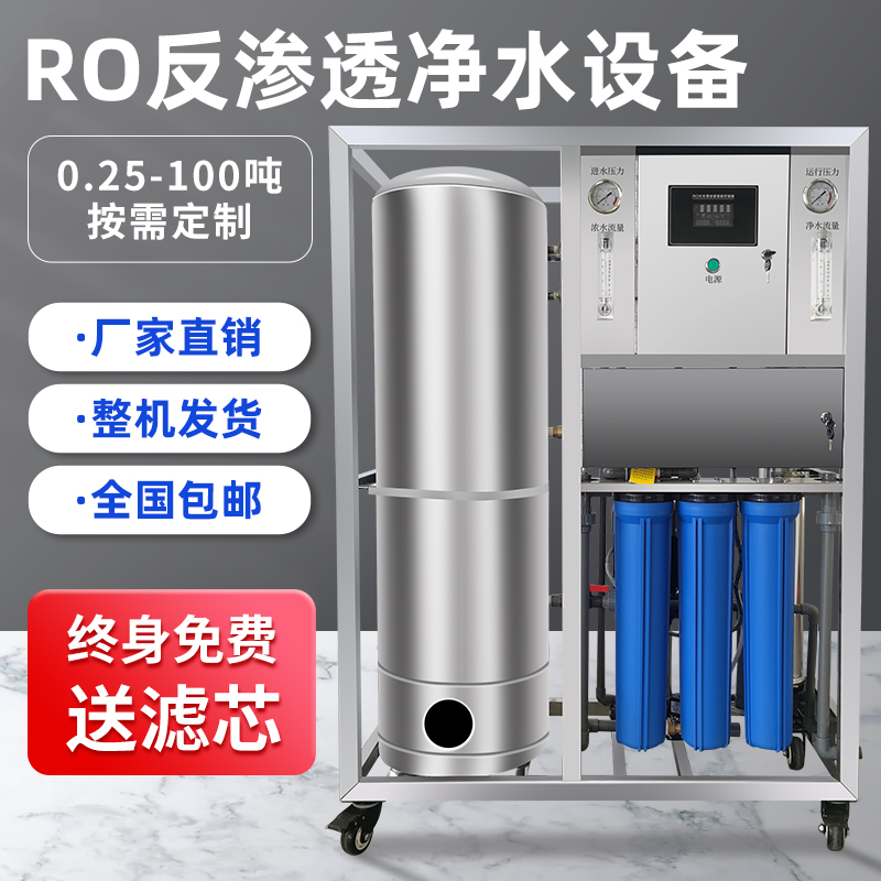 Industrial deionization reverse osmosis water purification equipment intelligent commercial RO purified water treatment direct drinking machine filter