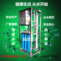 Water purifier Commercial pure water Reverse osmosis deionized water equipment Industrial water treatment Large pure water machine