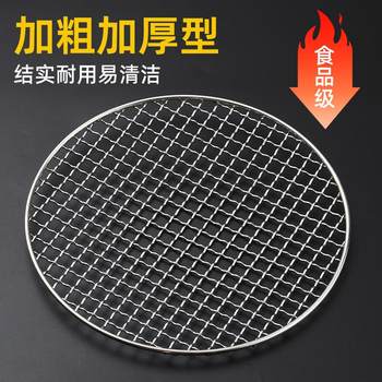 Food grade round barbecue net drain rack for cooking tea around the stove